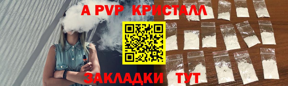 APVP кристаллы Шуя