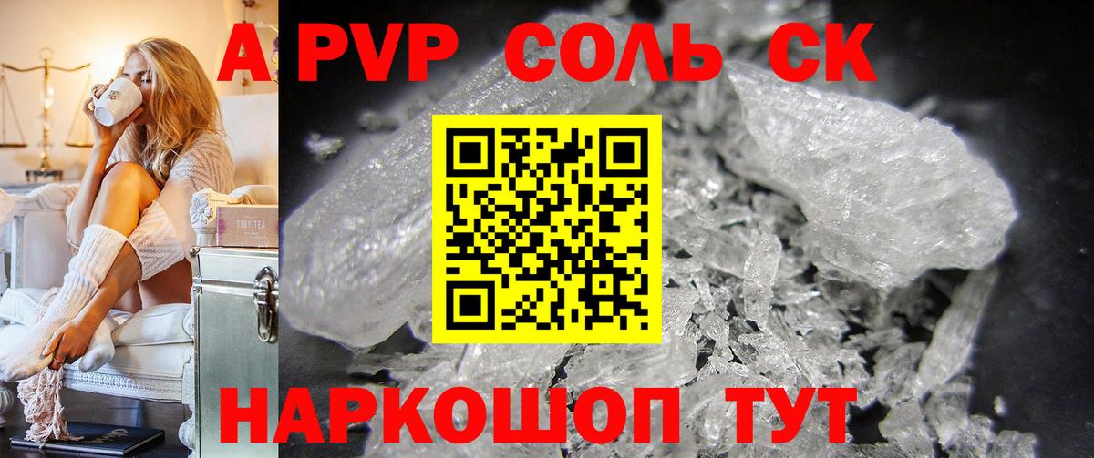 Alpha-PVP мука  Вход с VPN  A PVP  закладка  Шуя  A-PVP СК КРИС  Альфа ПВП СК 