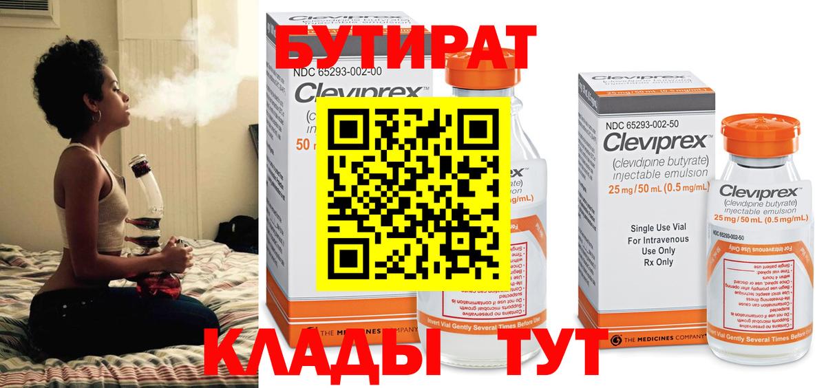 Бутират буратино  Вход с VPN  Шуя 