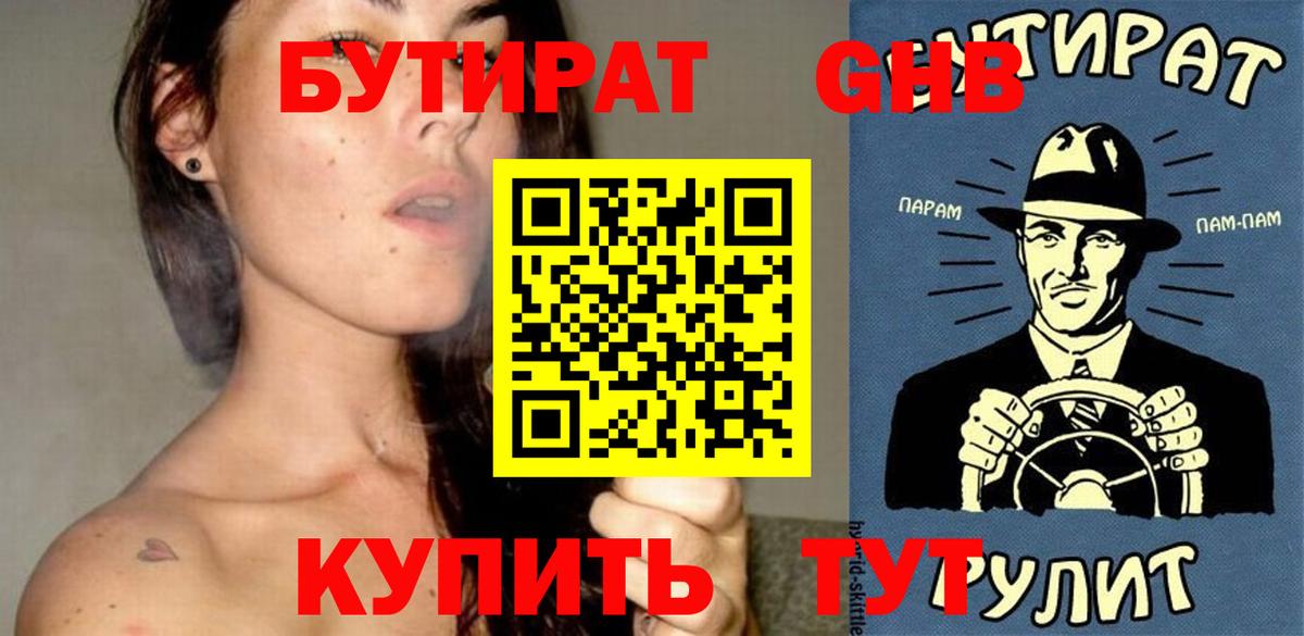 Шуя  БУТИРАТ  Вход с VPN  Бутират бутандиол 