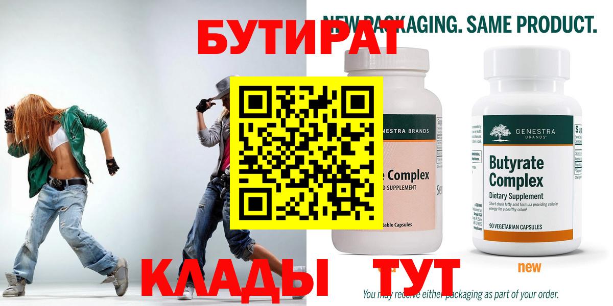 Бутират GHB Шуя