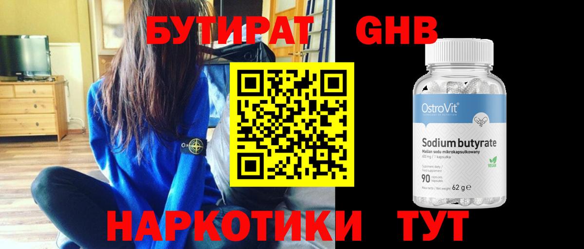 БУТИРАТ вода Шуя