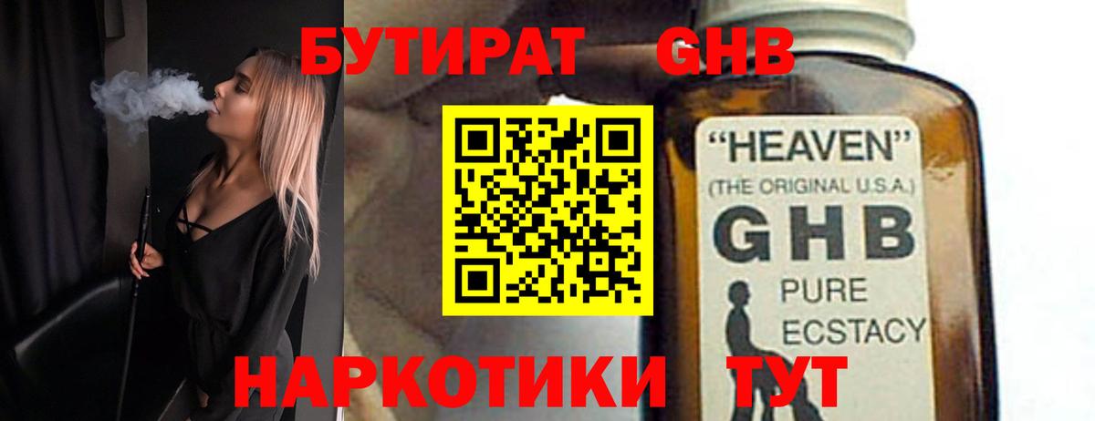 Бутират 99% Шуя