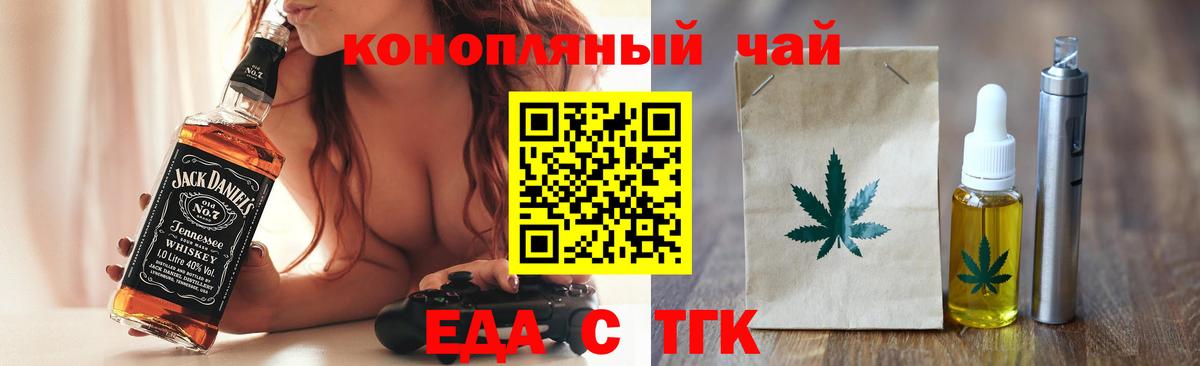 Еда ТГК конопля  Вход с VPN  Шуя 