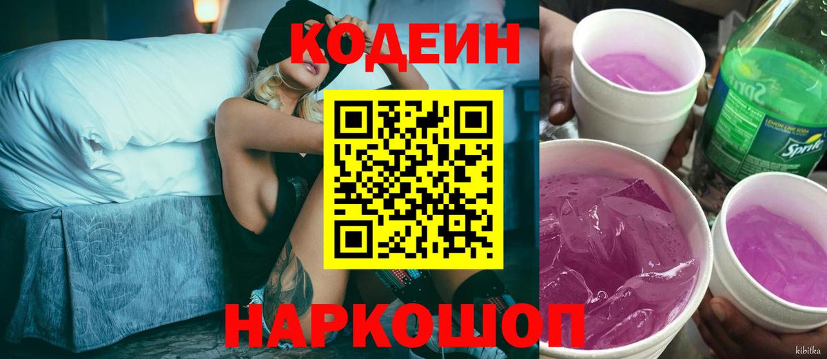 Codein Purple Drank Шуя