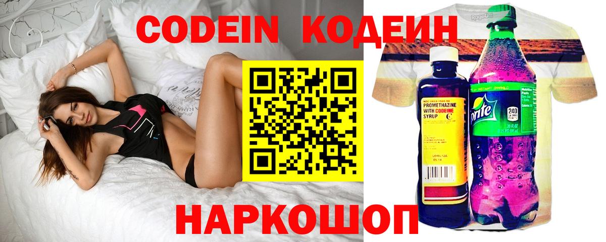 Шуя  Кодеиновый сироп Lean напиток Lean (лин)  Вход с VPN 