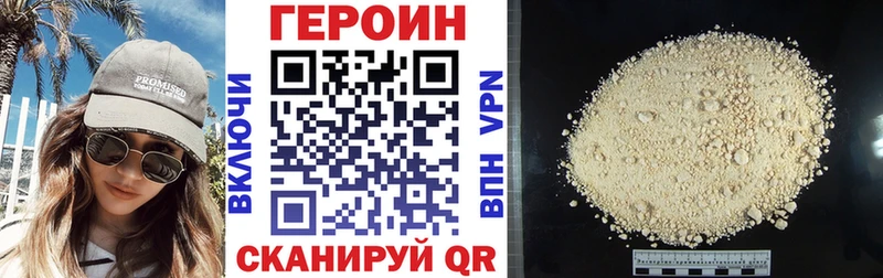ГЕРОИН хмурый Шуя