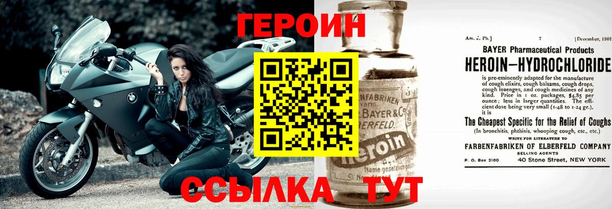 ГЕРОИН хмурый  Шуя 