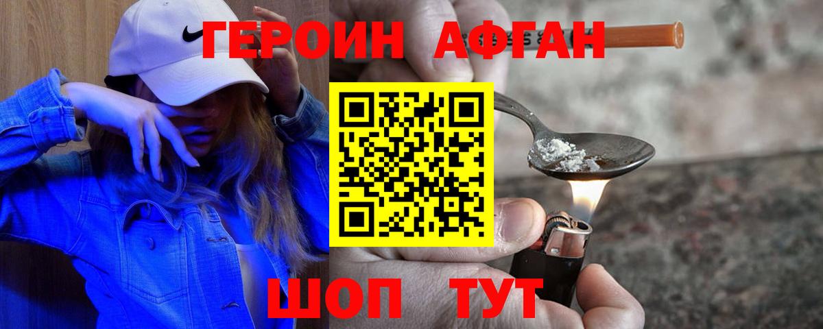 Героин Heroin Шуя