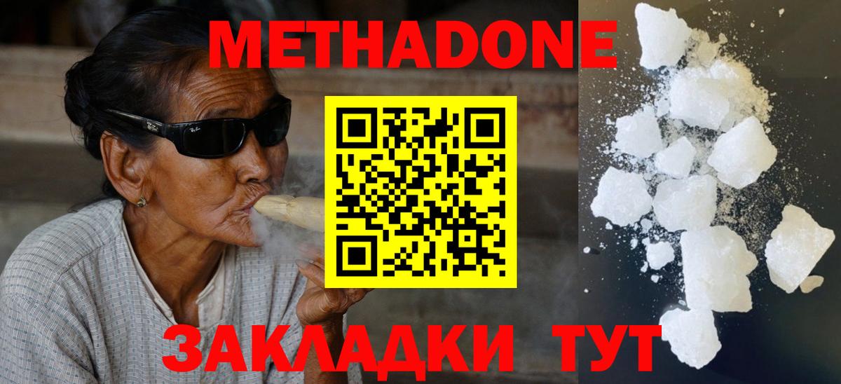 МЕТАДОН кристалл Шуя