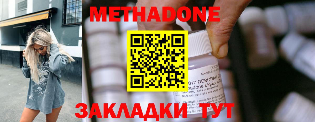 Метадон methadone  Вход с VPN  Шуя  Метадон мёд 