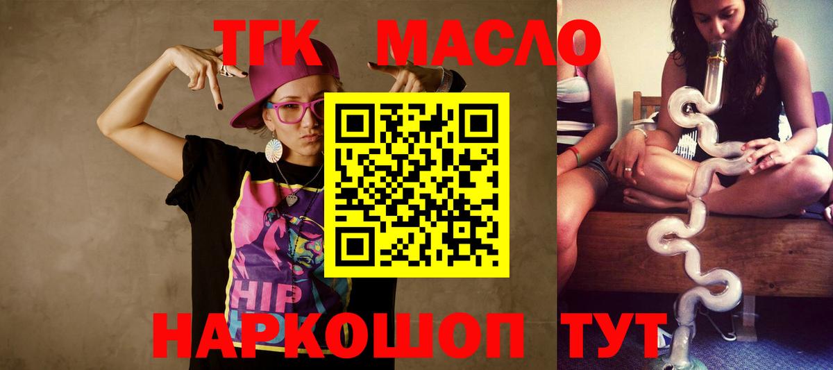 ТГК гашишное масло  Вход с VPN  ТГК Wax  Шуя 