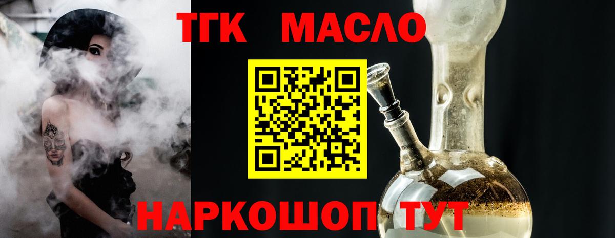 ТГК гашишное масло Шуя